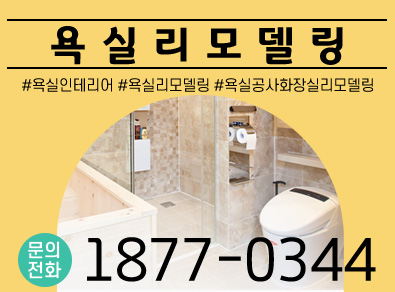 대구욕실공사화장실리모델링
