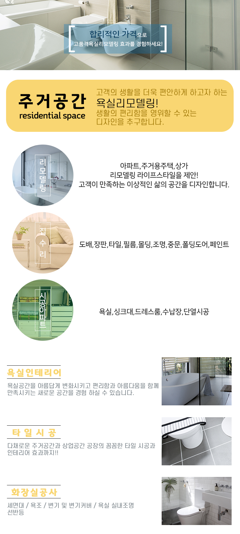 대구욕실공사화장실리모델링