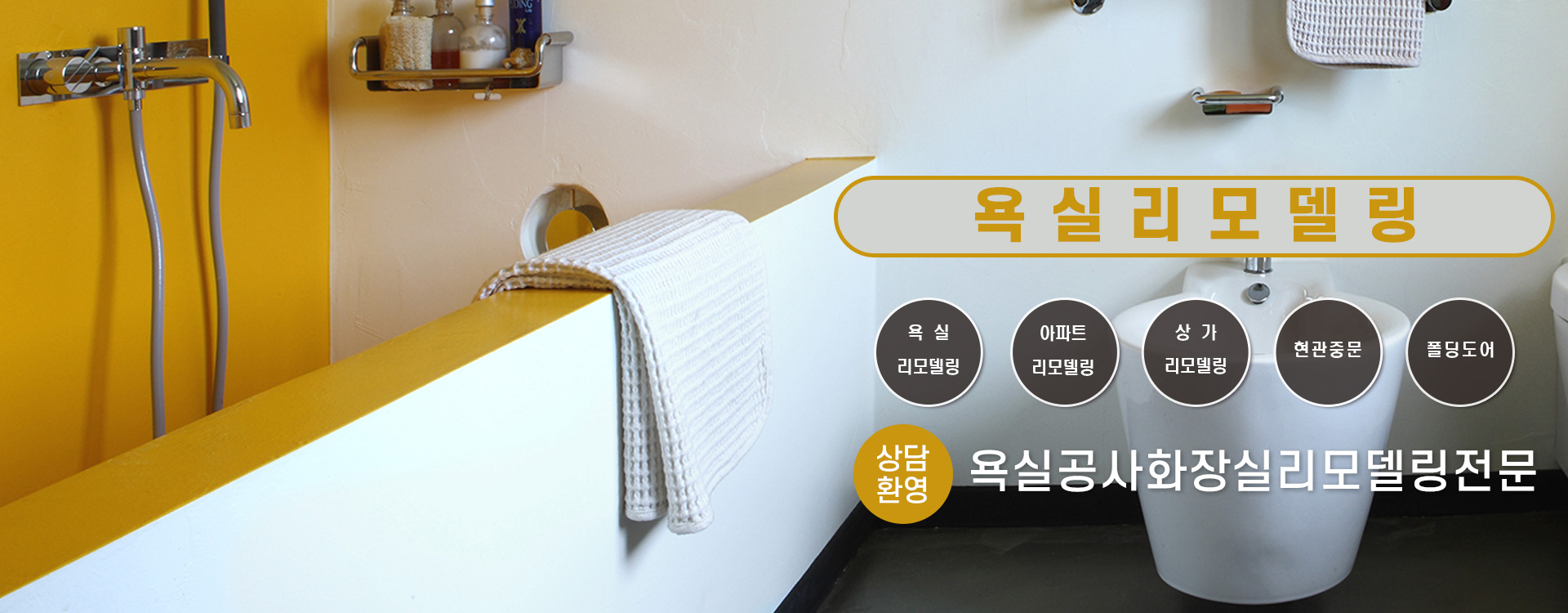 욕실리모델링 PC 비주얼 0